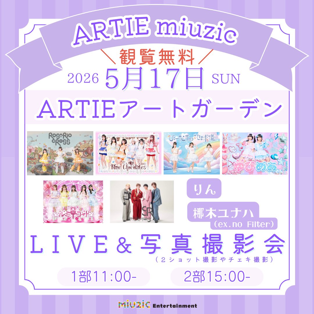 ARTIE miuzic 2026年5月17日 告知画像