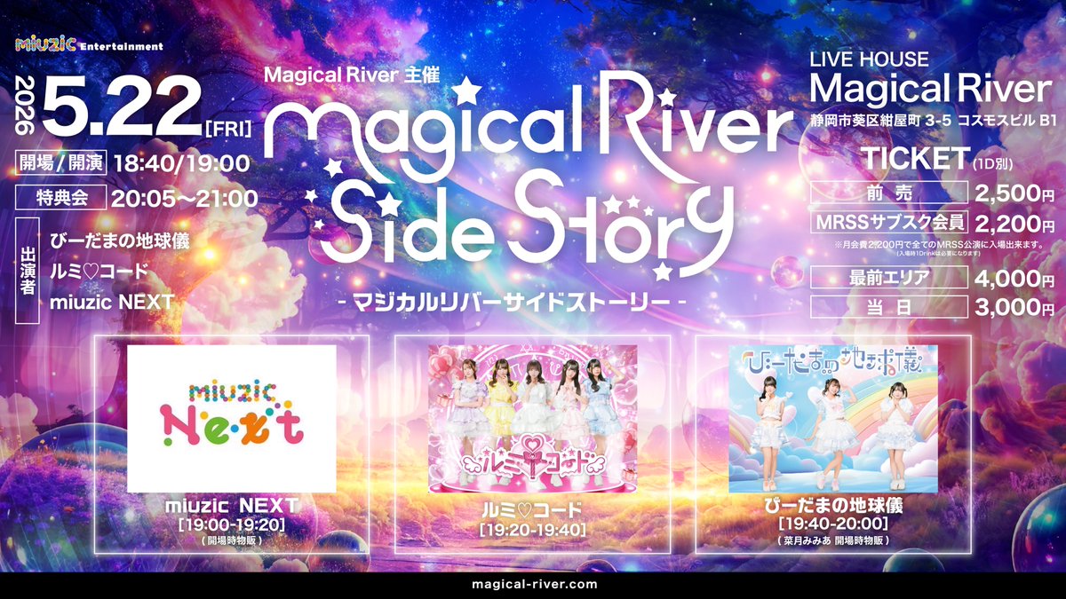 Magical River Side Story 2026年5月22日 告知画像