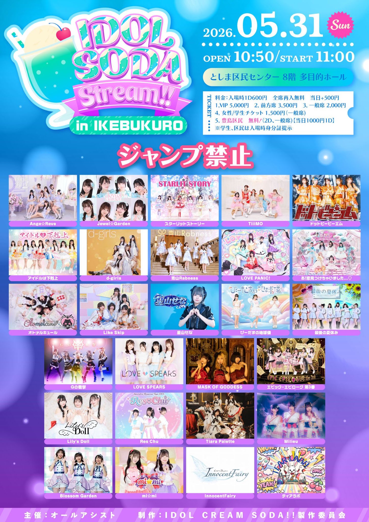 IDOL SODA Stream!! In IKEBUKURO 告知画像