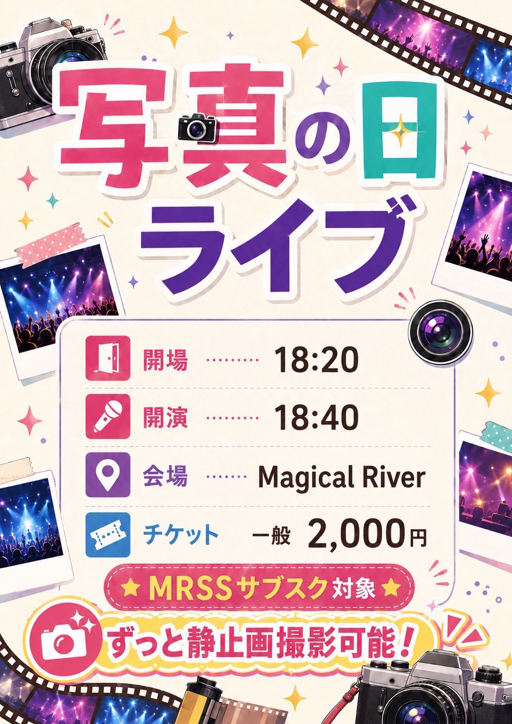 写真の日ライブ 告知画像