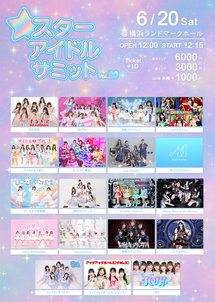 スターアイドルサミット vol.20 告知画像